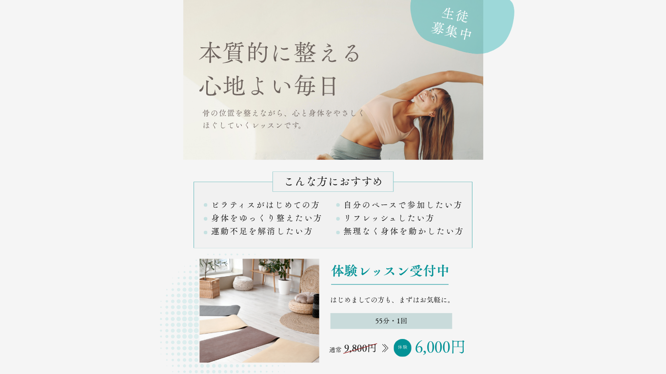 体験レッスンのおしらせ